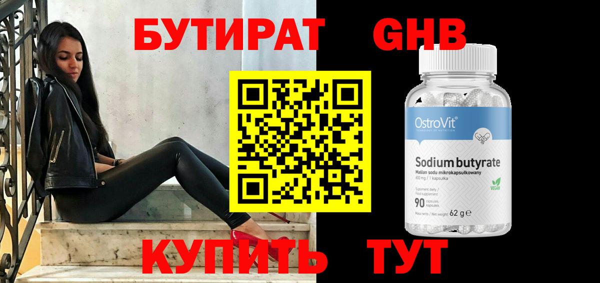 БУТИРАТ жидкий экстази Новодвинск