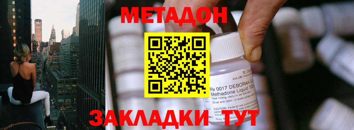 Метадон белоснежный  МЕТАДОН мёд  Вход с VPN  Новодвинск 